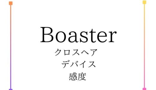【VALORANT】Fnatic Boaster(ボースター)の使用デバイス・感度・クロスヘア・設定・プロフィールを紹介