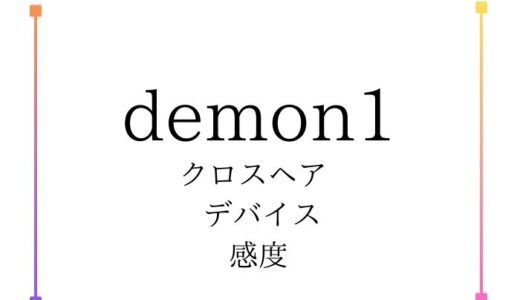 【VALORANT】NRG Demon1(デーモンワン)の使用デバイス・感度・クロスヘア・設定・プロフィールを紹介