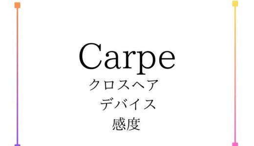 【VALORANT】T1　Carpe(カルペ)の使用デバイス・マウス感度・クロスヘア・設定・経歴を紹介