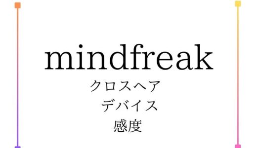 【VALORANT】PRX mindfreak(マインドフリーク)の使用デバイス・感度・クロスヘア・設定・経歴を紹介