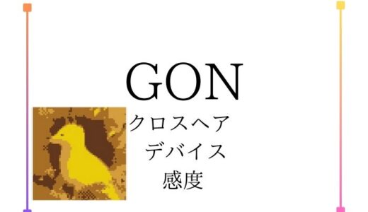 【VALORANT】FENNEL GON(ゴン)選手の使用デバイス・感度・クロスヘア・設定・経歴を紹介